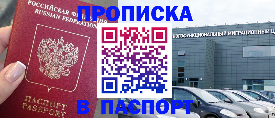 прописка для школы в Аргуне